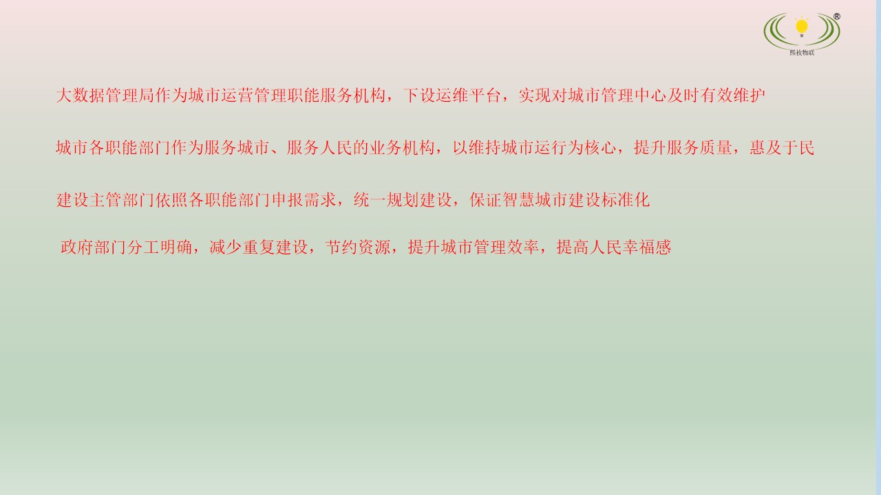智慧燈桿運(yùn)營(yíng)方案9